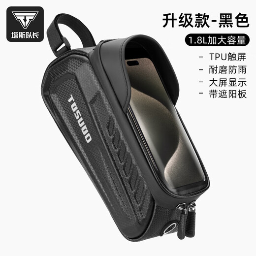塔斯队长（TOSUOD）自行车包硬壳前梁包山地车手机包工具收纳包上管包骑行装备 黑色 