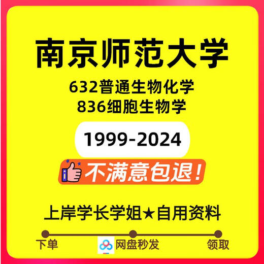Nanjing Universidad Normal 632 Bioquímica general 836 Preguntas de examen de posgrado de biología celular (original 6 preguntas y respuestas reales para dos materias (00-25 años) 25 incompleto
