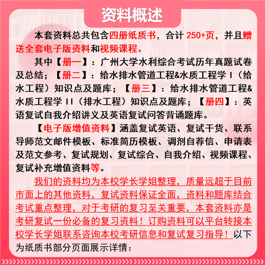 25 Guangzhou University Postgraduate Examination Comprehensive Examination Water Supply and Drainage Water Quality Engineering 838 Civil Engineering Water Conservancy Municipal Bureau Four volumes of paper books for electronic materials (must be required to get on the shore)