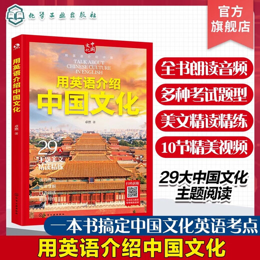 Stellen Sie die chinesische Kultur auf Englisch vor. Stellen Sie die chinesische Kultur auf Englisch vor