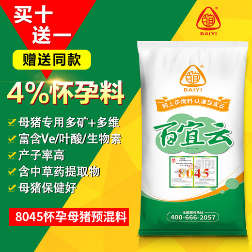 Baiyi (BAIYI) Baiyi cloud feed 4% pig premix for each stage, small pig, medium and large pig feed, pregnancy feed, lactating sow feed 20kg 4% pregnant sow feed 8045