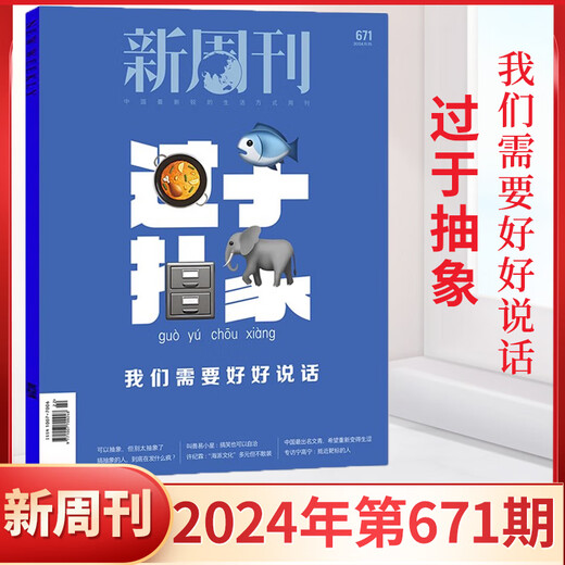 京东配送【2024大盘点】新周刊杂志 2024年12月第24期新周刊2024大盘点总第673期 2024年大盘点 年度佳作 672期 极限女性  期刊正版现货 2024年672期【极限女性】 默认