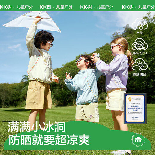 Kocotreekk tree children's sun protection cherry yarn protection UV ray boys and girls ice silk cool coat baby summer shallow sand rice