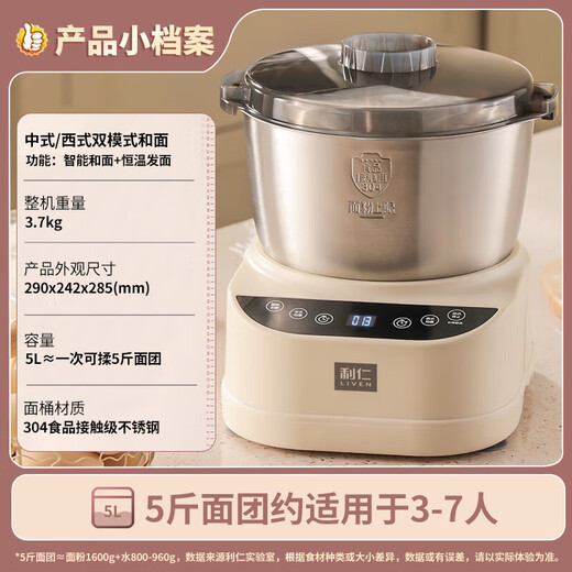利仁（Liven）和面机家用揉面机厨师机专注厨电30年中西菜单智能可加热发酵醒面一体机面包机搅面机HMJ-D5036S