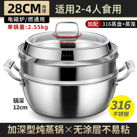 Sonorous steamer 316 stainless steel seafood steam pot steam sauna pot steam hot pot large capacity multi-layer soup pot stew pot steam pot large capacity multi-purpose with steaming tray steamer 28cm