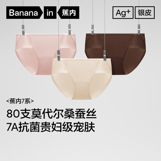 
Banana 701A women's underwear 80 pieces of modal mulberry silk breathable 7A antibacterial amino acid medium waist briefs 3 pieces cream white + tea brown + milk apricot flour M
