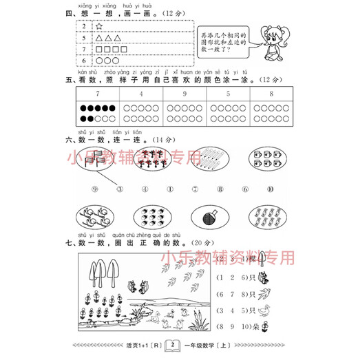 First grade math synchronized exercises in the first volume of the electronic version including answers. Full payment. Electronic version (including answers) with 83 pages in total.