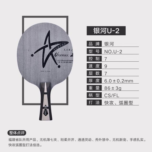 Galaxy Uranus U2 Table Tennis Racket Base Plate Handmade DIY Strike Package Seven-layer Pure Wood Racket Quick Attack Arc U2 Horizontal + Crazy 3+729-5