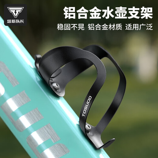 Captain Tas Bicycle Water Bottle Rack Aluminum Alloy Water Bottle Rack Road Mountain Bike Water Cup Rack Cycling Outdoor Cycling Equipment Accessories Black