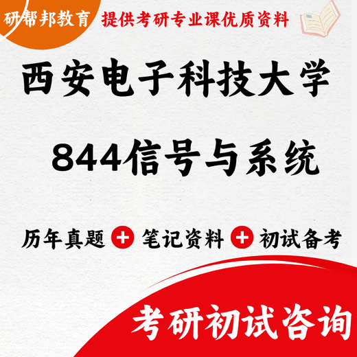 Analyse der Ausübung von 844 Signal und System der Xi'an Universität für elektronische Wissenschaft und Technologie Chinas