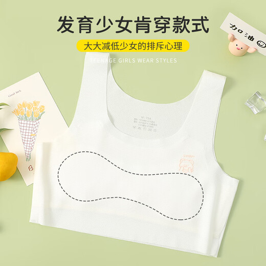 浪莎少女内衣夏季薄款文胸初中生青春期发育期儿童无痕背心 白 85/XL