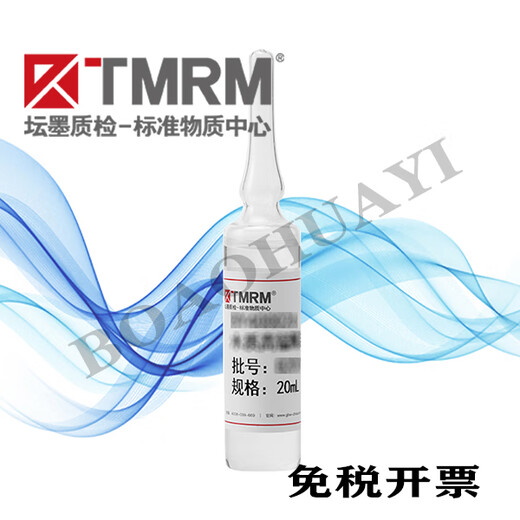 TMRM/tank quality inspection/standard material/chemical oxygen demand/COD-Cr standard solution/COD chromium method single standard solution laboratory with certificate 200mg/L 20mL BW20003