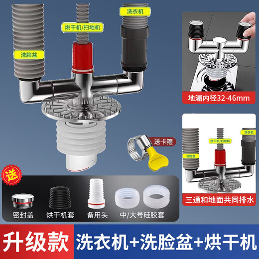 JOMOO New German washing machine sewer pipe floor drain three-way joint anti-odor and anti-overflow balcony special drainage pipe two-in-one * (anti-odor and anti-spill