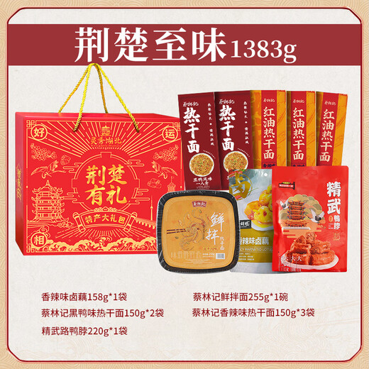 蔡林记湖北武汉特产武昌鱼热干面麻糖港饼绿豆糕鸭脖礼盒节日送礼 武汉味道【1592g】礼盒装