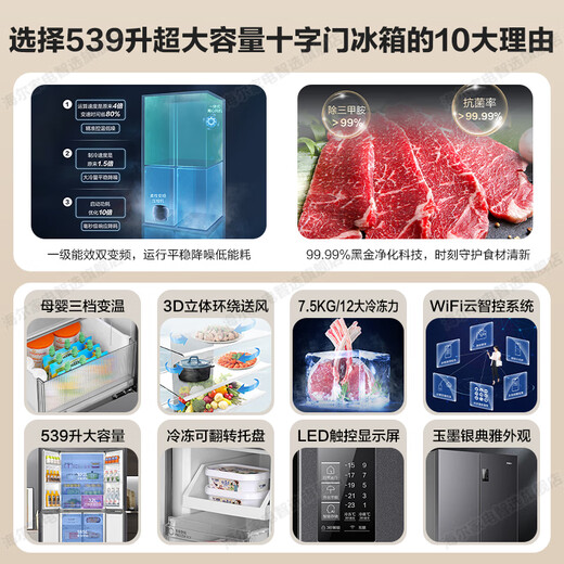 Haier refrigerator four-door cross-door double-door 539 upgraded to first-level energy efficiency dual frequency conversion dual cycle ultra-thin large capacity can be embedded in air-cooled frost-free household appliances state subsidy 539L+healthy black gold purification+networked intelligent control+jade ​​ink silver hot selling hot model