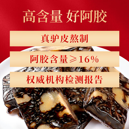 胶城阿胶糕500g*2【阿胶16%】东阿产阿胶固元糕气血女七夕情人节礼物