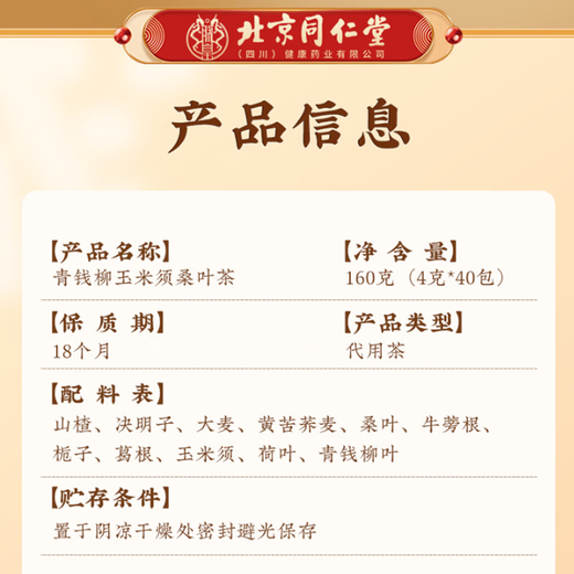 Tongrentang (Trt) Beijing Tongrentang Grüne Qian Liu Corn Rasieren Maulbeerblatt Tee Gerste Cassia Samen Hawthorn Pueraria Mulberry Blatt Burdock Wurzel Gartenwaschtisch Tee Tee Rasur Lotus Blatt grüne Qian Willow Blatt usw. Grün Qian Liu Mais Rasur Mulberry Blatt Tee 160g*4 Boxen Small Bag Packing usw.