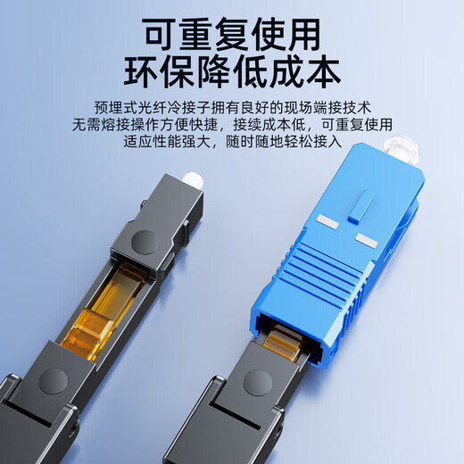 赛纤光纤冷接子SC对接器FTTH预埋式SC皮线光纤快速连接器50/100支装移动联通电信级SCUPC方头冷接子 冷接组合