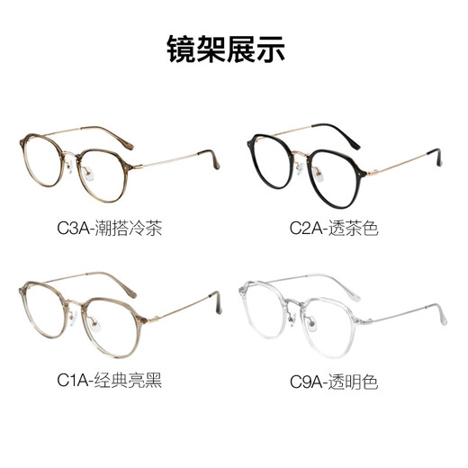 蔡司（ZEISS）佳锐 泽锐单光防蓝光眼镜 近视高清镜片配镜架潮流超轻镜框套装HK 潮搭茶色搭-镜架H9214C3A 1.59佳锐防蓝光PC树脂镜片