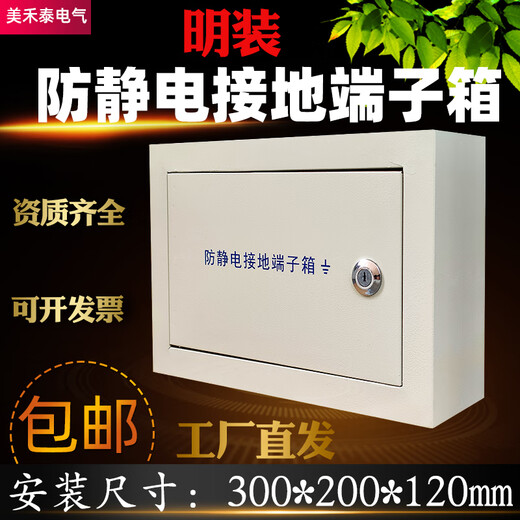 Meihotai surface-mounted anti-static grounding terminal box equipotential bonding grounding box lightning protection grounding 300*200mm terminal box 06mm thick with 1.5x40 brass