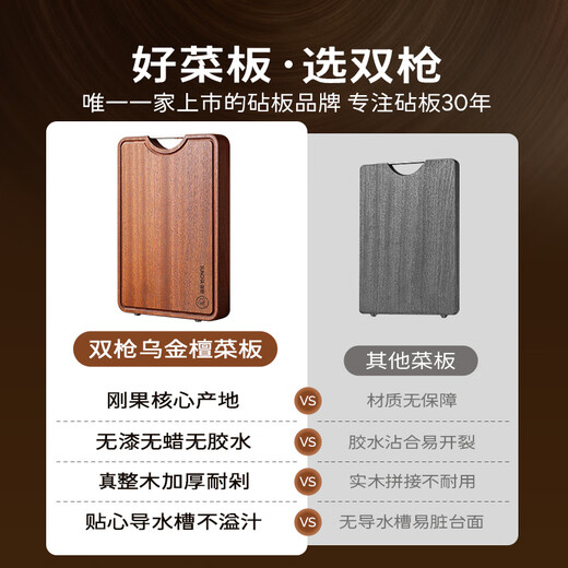 双枪乌金檀菜板 百年龄整木砧案板家用切菜食品抗菌防霉实木40*27*2.5