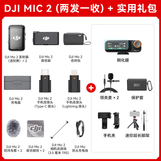 DJI Mic 2 wireless microphone mic2 professional sound quality live broadcast lavalier cell phone camera vlog interview Bluetooth noise reduction radio microphone Mic 2 generation 2 send 1 receive free practical gift package standard