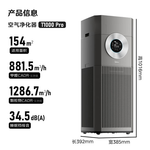 Midea's flagship purification and humidification all-in-one machine decomposes, aldehyde removal, allergen removal, fog-free humidification, air purifier all-in-one machine, composite ion sterilization and disinfection machine for whole house use, blockbuster new product KJ1000G-T1000 Pro