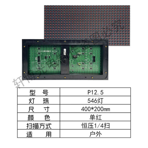 LED display P12.5 outdoor waterproof module single board 400*200mm single red, green and yellow traffic induction screen red outdoor