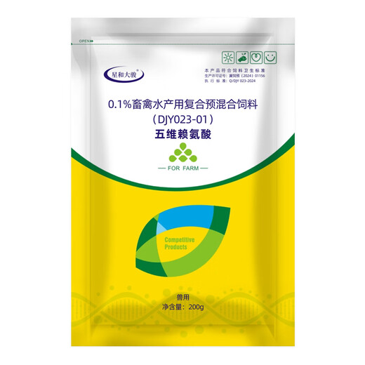Five-dimensional lysine for pigs, cattle, sheep, rabbits, chickens, ducks, geese, quails, pigeons, fish, shrimps and crabs for breeding use. 50 bags of five-dimensional lysine (200g/bag)