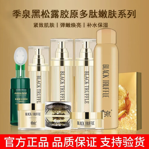 Jiquan Aminosäure -Reinigung VC Essence Eye Cream Sophora 377 Sommersprossen -Entfernung Set Schwarzes Trüffel -Kollagen Peptid 753 ml Full Set