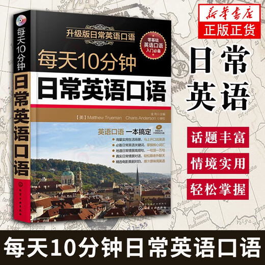 10 minutes of daily spoken English every day, daily communication and business, self-study introductory textbook for traveling abroad, zero-based learning of spoken English, 10 minutes of daily spoken English for travel with zero foundation