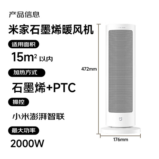 Mijia Xiaomi Graphene Smart Heater Vertical Heater Intelligent 7-level Temperature Adjustment Xiaoai Voice Control Home Electric Heater Small Small Sun Heater LSNFJ04ZM