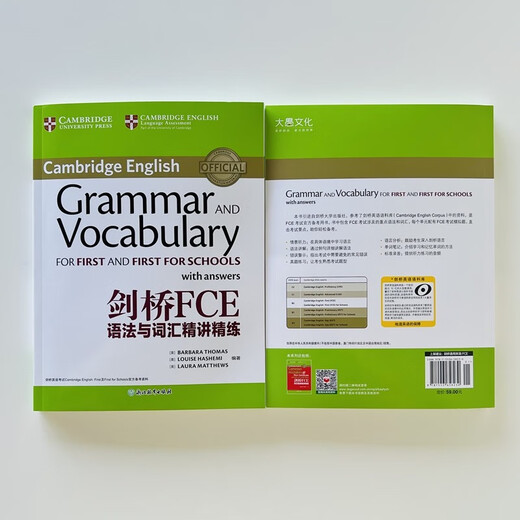 新东方 剑桥FCE语法与词汇精讲精练剑桥FCE考试剑桥通用英语FCE备考 对应朗思B2