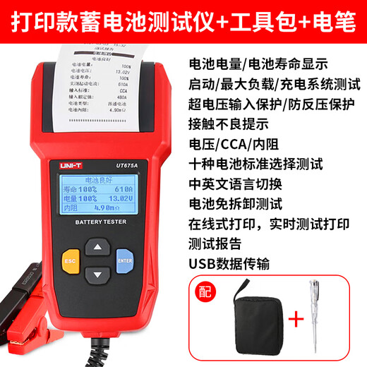 优利德（UNI-T）蓄电池测试仪12V/24V汽车电瓶启动系统检测仪铅酸电池免拆卸测试 UT675A 数据传输打印款