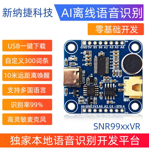 Módulo de reconocimiento de voz fuera de línea Control de voz Zhinajie SNR8016 Chip IC Super D3320 Amarillo (promovido por una nueva plataforma) Módulo SNR9902+
