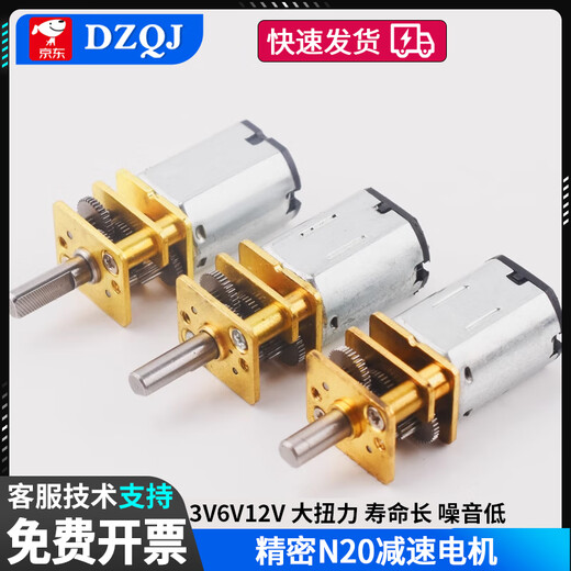 Precision N20 reduction motor DC3V3.7V5V 6V DC slow motor miniature all-metal gear reduction box 12V30 rpm shaft length 10mm