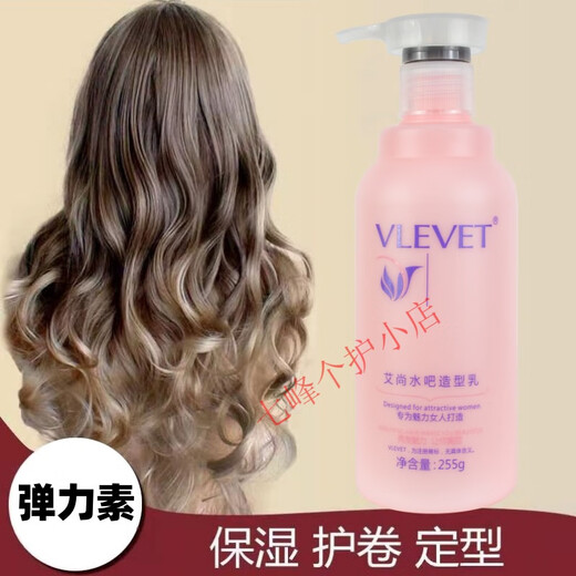 TPV VLEVET Ai Shang Water Bar Styling Lotion Moisturizing Protector Long-lasting Styling Leave-in Essence Spring Elastin VLEVET Ai Shang Water Bar Styling Lotion 255g