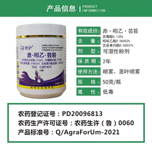 Growth regulator red indium B Brassica antidote to brassinoids 50g growth regulator German Bihu 50g/bottle*1 bottle