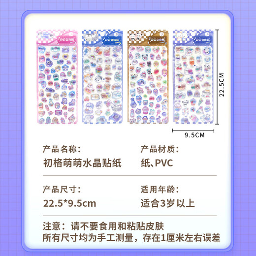 初格贴纸儿童贴画玩具男女孩动漫卡通3d立体亚克力水晶浮雕贴小动物