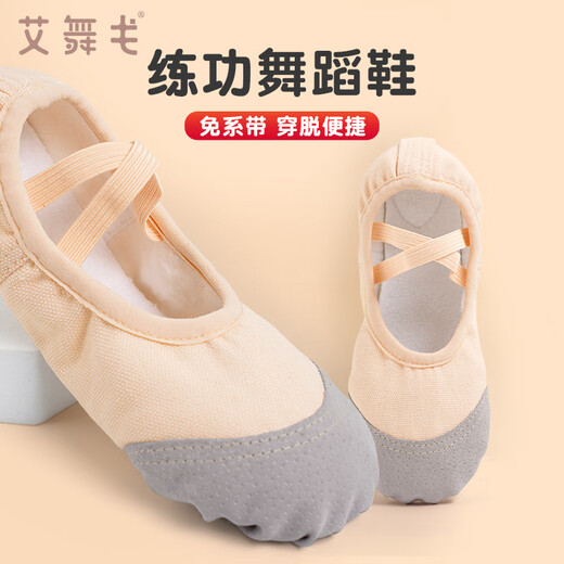 Ai Wu Ge lace-up dance shoes soft sole practice shoes children and girls dancing ballet shoes meat color 30
