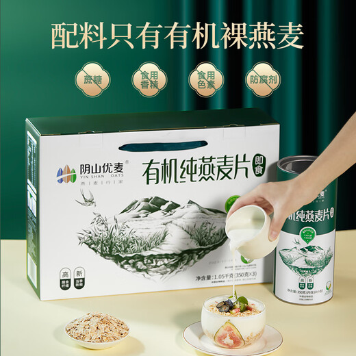 Yinshan Youmai Inner Mongolia Organic Pure Boîte-cadeau d'avoine pure 1050g Naked Oats Breakfast No Sugar Ajout Dragon Boat Festival Gift [Boîte-cadeau] 1050G
