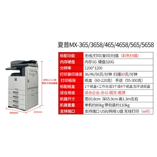 夏普新款MX7581D B4081 B6081D 365 753 754 7508高速 黑白复印机 MX-754/7508黑白机 无线 彩扫 官方标配