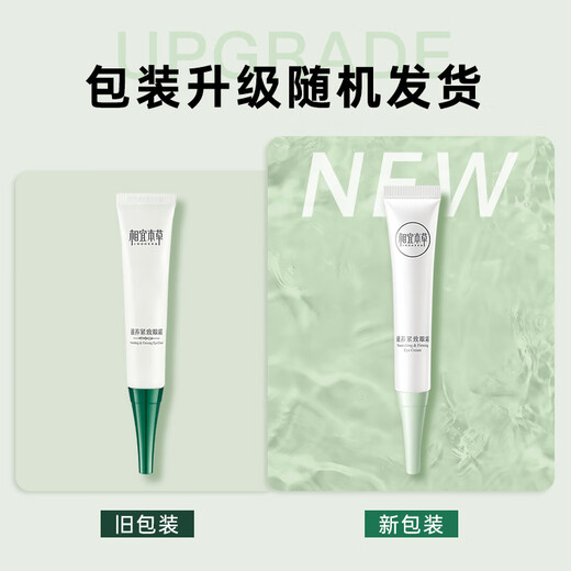 Xiangyi Bencao nourishing firming eye cream moisturizing moisturizing eye care cream dilute fine lines moisturizing dark circle eye bag nourishing firming eye cream *20g