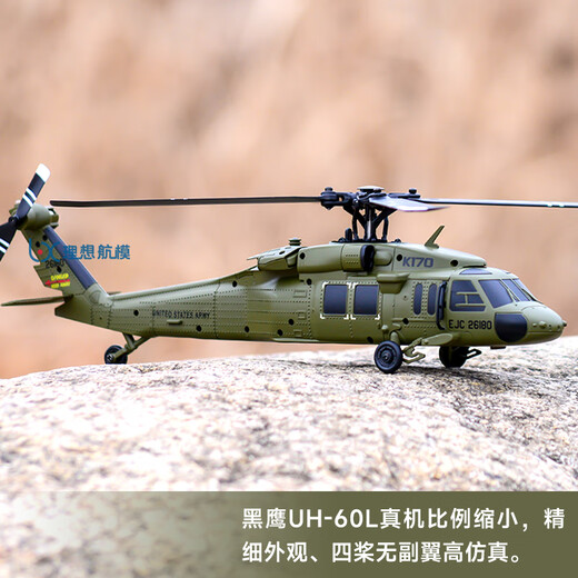 Le nouveau K170 Black Hawk UH60L UH60L Hélicoptère à quatre canaux à quatre canaux Simulation à quatre canaux Aircraft à haute vitesse K170 HENCOPTERRE BLACK HAWK [SET TO FLOY] CHANGWAN - SAN ELECTRICAL SEND BELLE + 1 TOW 4 Charger
