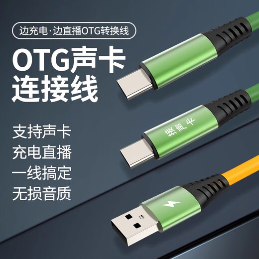 High visual source lossless audio OTG live broadcast data cable is suitable for all iPhone 14 series, Apple 15,16 series, Android charging and broadcasting computer sound card internal recording adapter cable, Android OTG 15,16 available