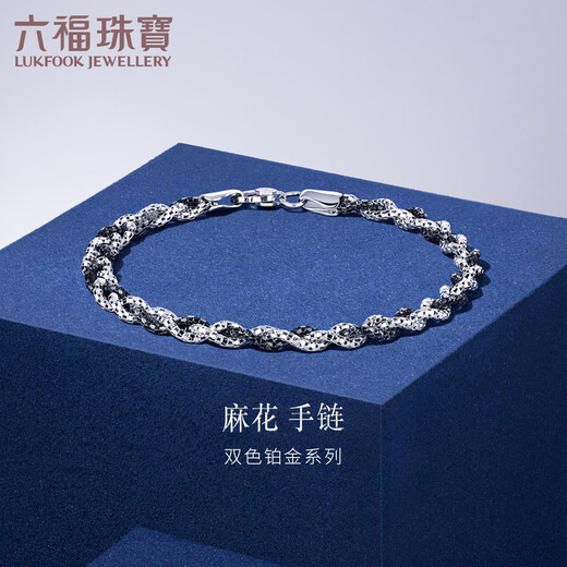 Lukfook Jewelry Platinum Bracelet Electric Black Two-tone Platinum 950 Twist Chain Price GJP0008DS Approximately 5.82 grams