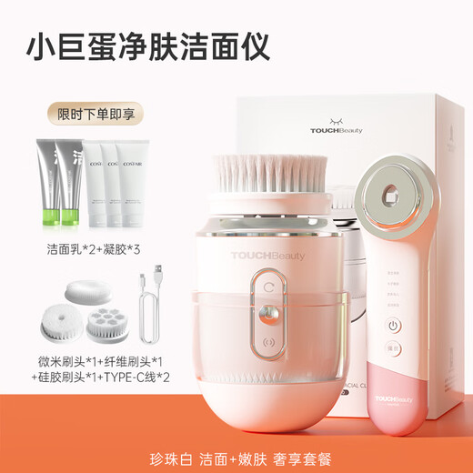 TOUCHBeauty electric facial cleansing instrument, patented rotating facial cleansing instrument, deep cleansing old dead skin cells, removes makeup residue, birthday gift for girlfriend and wife, luxury package, cleansing + rejuvenation