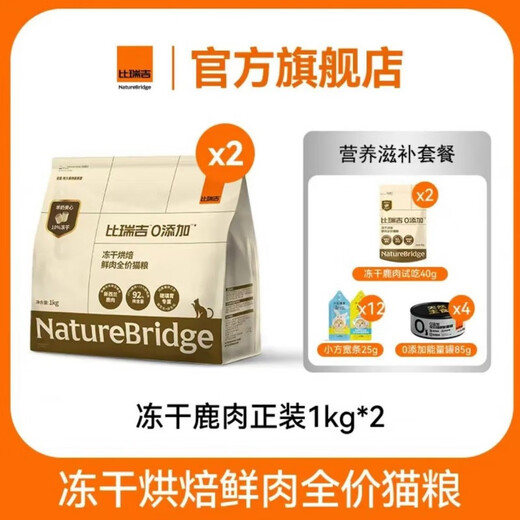 OIMG0 Freeze-dried high-meat baked cat food, high-protein, muscle-building, hair, cheeks, hair, nutrition, immune-enhancing hair, nutritional nourishment, freeze-drying + venison baking 1KG*2