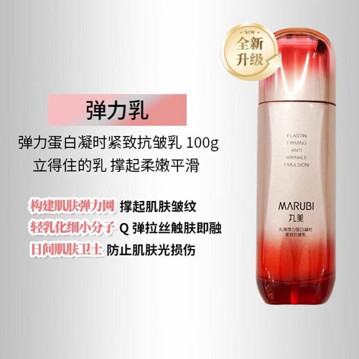 惠丸美丸美超分子弹力蛋白凝时紧致套盒抗皱紧致抗衰老护肤品水乳套装 弹力蛋白凝时焕新礼盒洁水乳眼霜