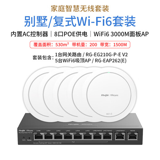 Ruijie WiFi6 wireless AP Gigabit ceiling set 1 drag 5 whole house router ac+ap networking 3000M large apartment RG-EG210G-P-E V2+RG-EAP262(E)*5